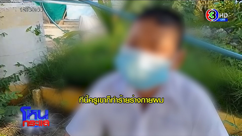 ดราม่าเดือด ! ครูทำร้าย นร.