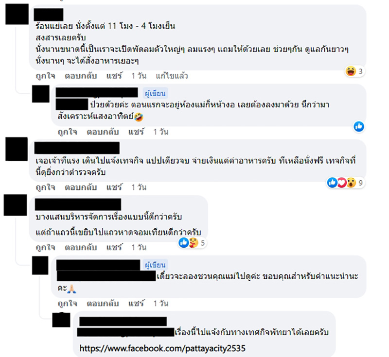 ลูกค้างง เหมานั่งเก้าอี้ชายหาด พอขอให้กางร่ม เจอร้านด่า