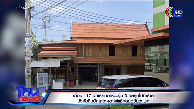 3 วัยรุ่น เล่านาทีถูกอุ้ม รุมซ้อม พ่อคู่กรณียันไม่รู้