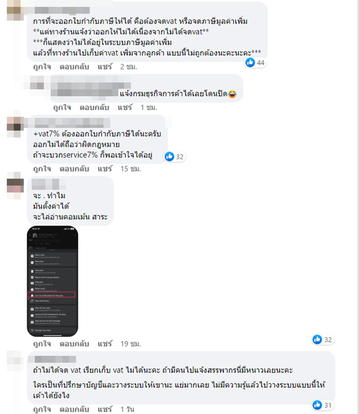 แฉ ร้านบุฟเฟ่ต์เก็บ VAT 7% แต่ขอใบกำกับภาษีไม่ได้