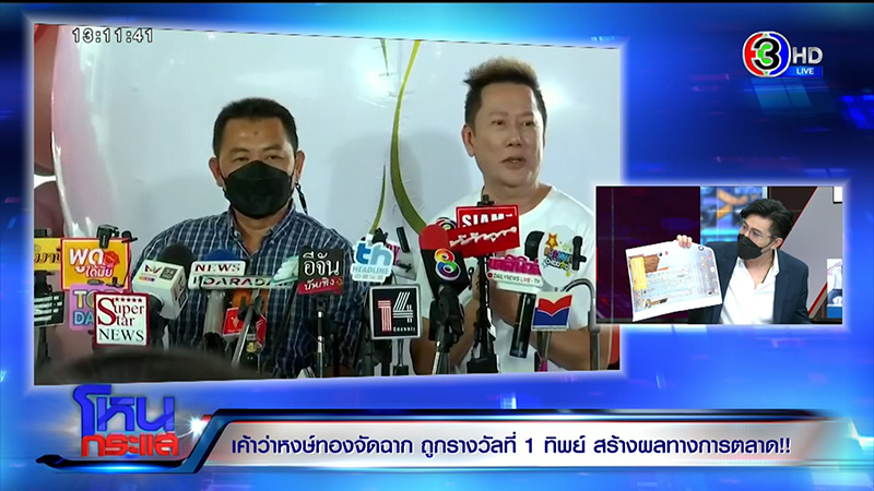 หงษ์ทอง โต้ ณวัฒน์ หลังถูกแฉจัดฉากหวยทิพย์