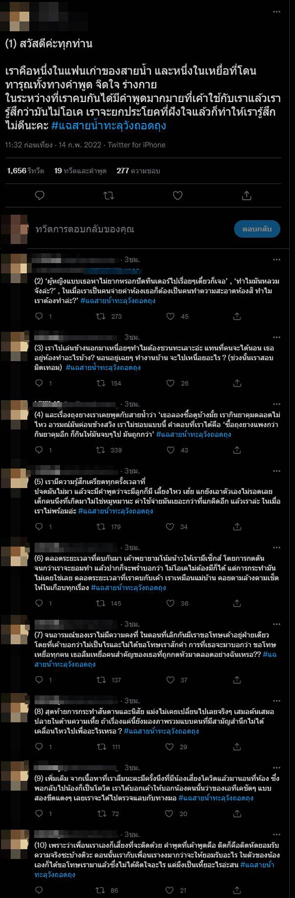 โซเชียลรุมแฉ นักกิจกรรมการเมือง 
