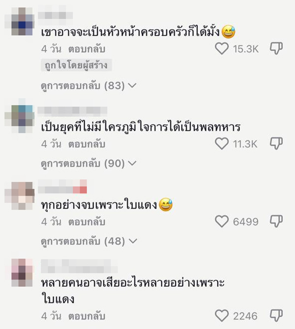 คอมเมนต์
