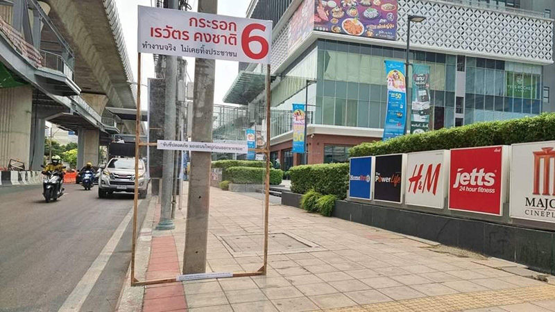 ป้ายหาเสียงไม่ซ้ำใคร ทะลุมิติไปเลยจ้า 