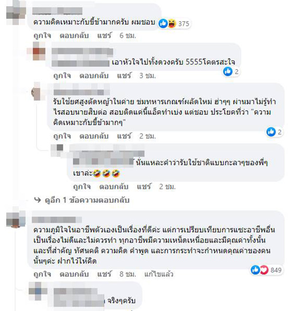 คอมเมนต์
