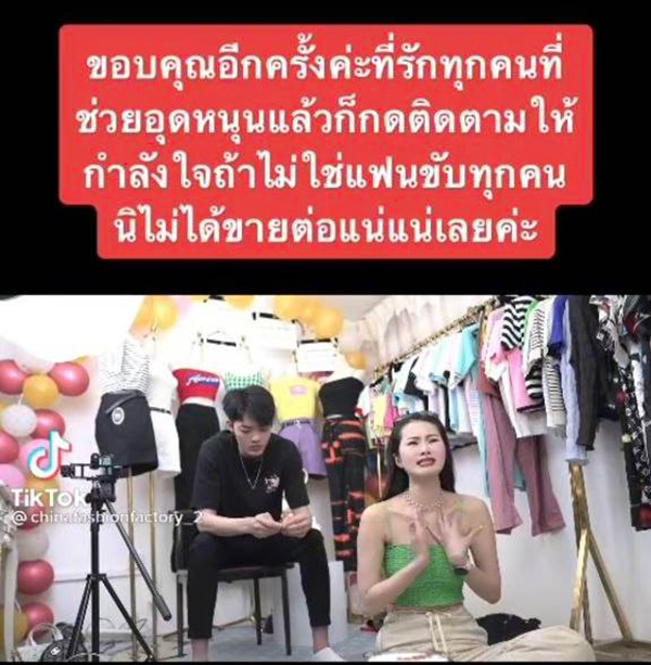 ดราม่า ! แม่ค้าสาวหยุดไลฟ์กลางคัน