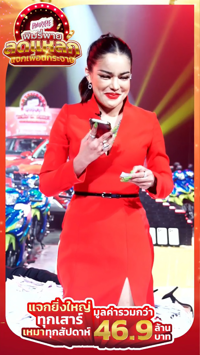 พิมรี่พาย