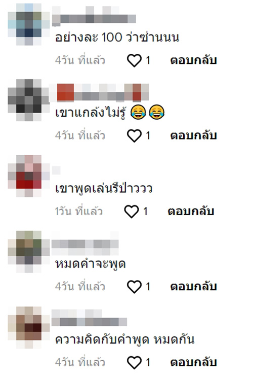 คอมเมนต์