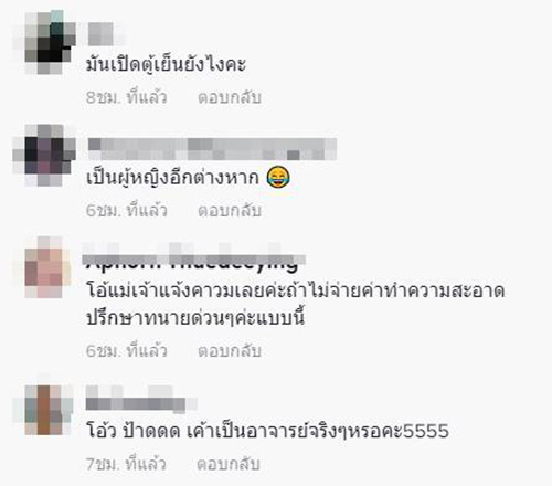 คอมเมนต์