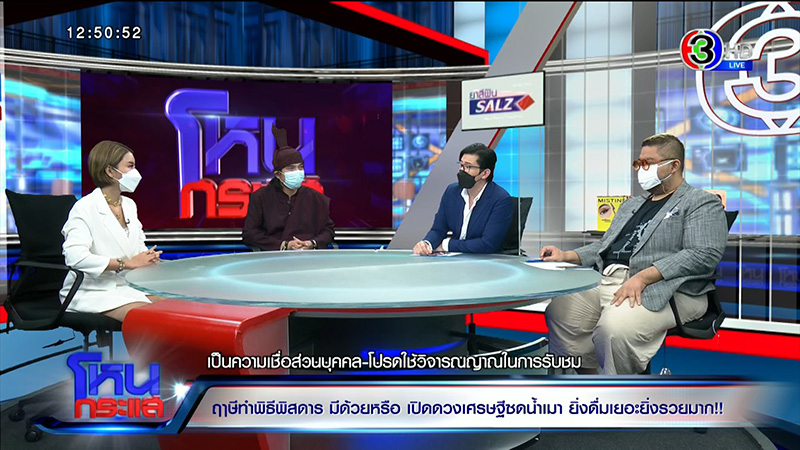 แจงพิธีบิณฑบาตดวง เปิดดวงเศรษฐี