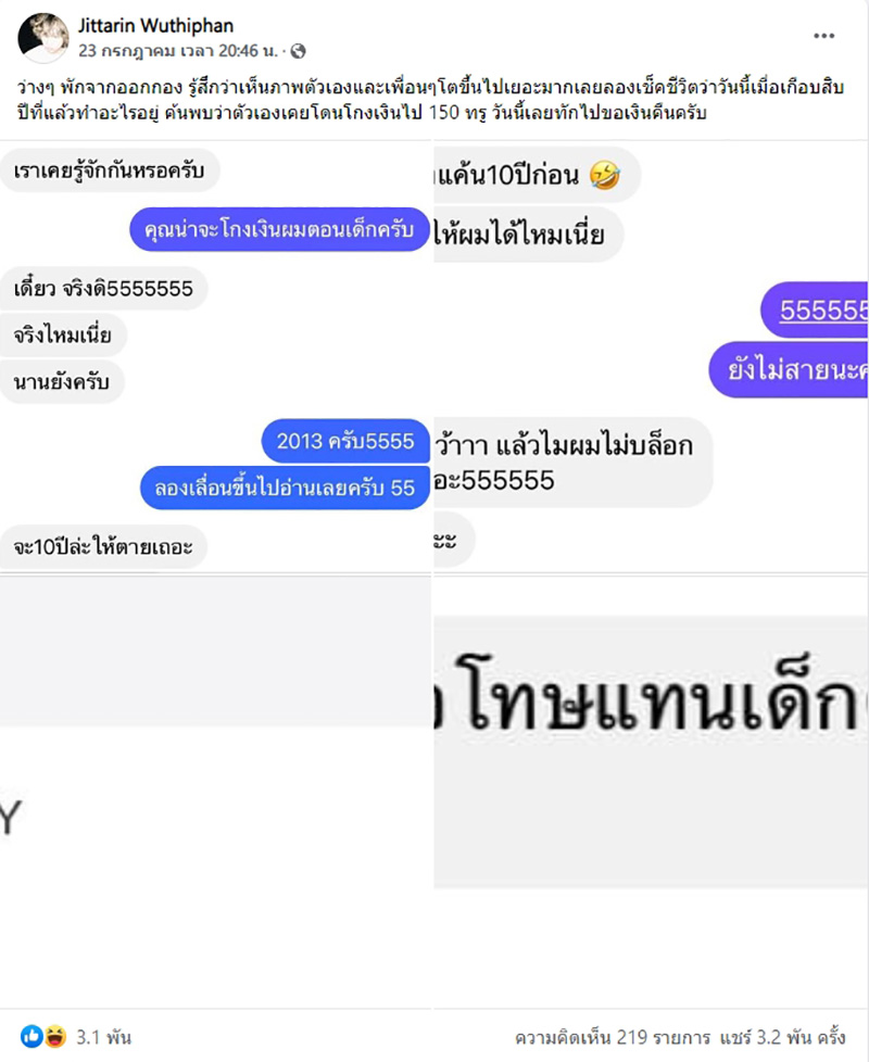 ภารกิจทวงเงินที่ถูกโกงเมื่อ 10 ปีก่อนคืน