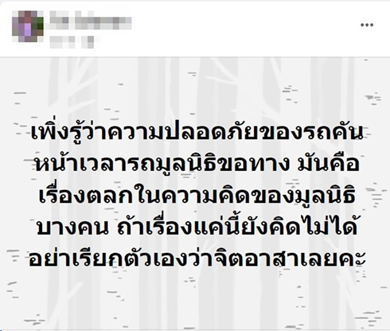 เก๋งไม่หลบรถฉุนเฉิน ร่ายแจงเหตุผล