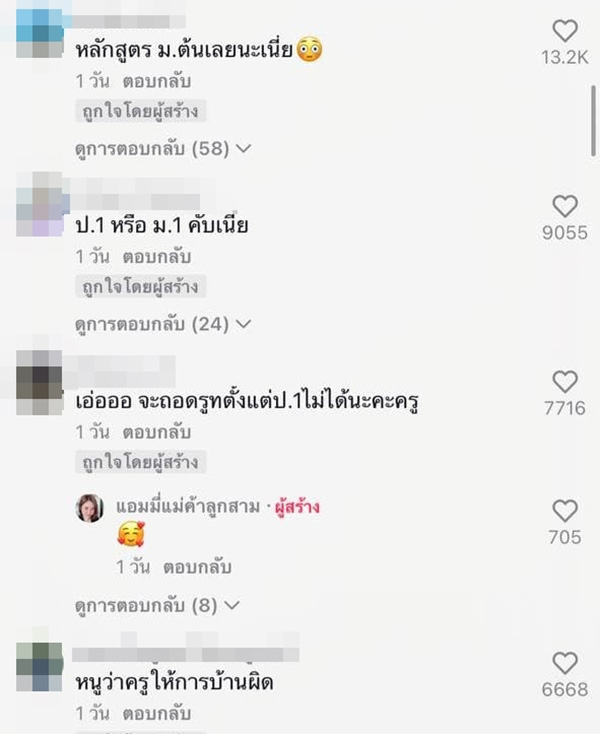 คอมเมนต์