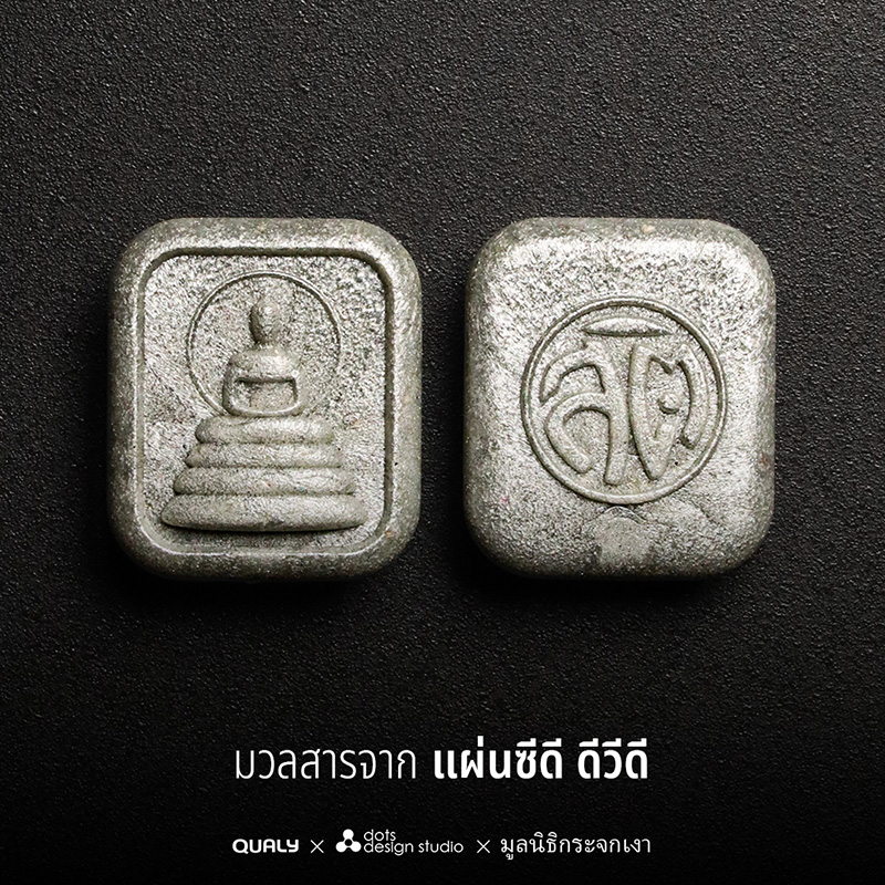 พระสติ พระเครื่องสุดครีเอท ทำจากขยะพลาสติก