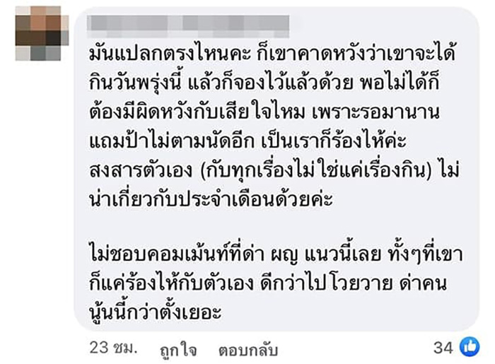 คอมเมนต์