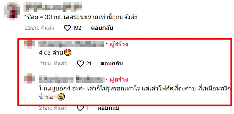 คอมเมนต์