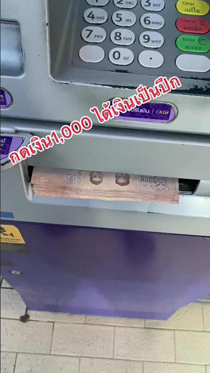 กดเงิน 1,000 แต่ออกมาเป็นปึก