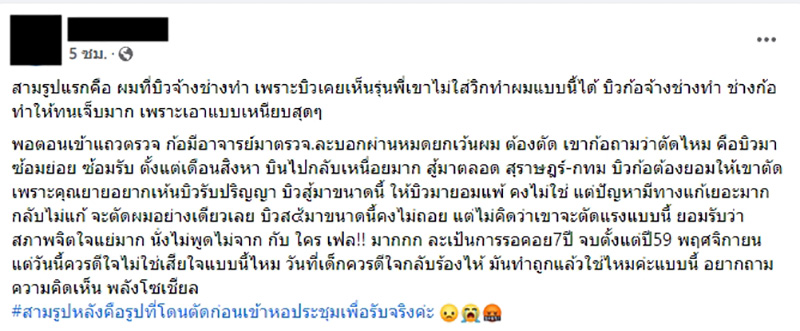 ดราม่าทรงผมรับปริญญา