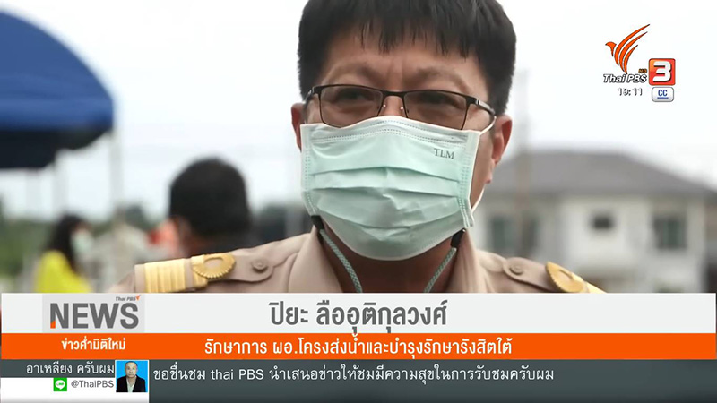 ผอ. โครงส่งน้ำฯ แจงหลังถูกร้องเรียน ชี้ประตูน้ำไม่ได้เสีย