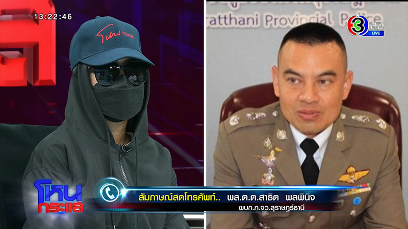 สาวผวา ผัวโดนยัดยา 1 เม็ด ตร. ให้เอาตัวเข้าแลก