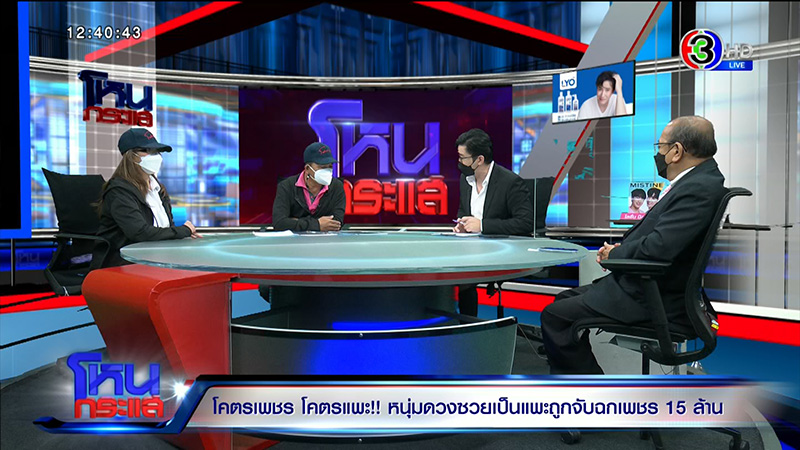 หนุ่มตกเป็นแพะฉกเพชร 15 ล้าน