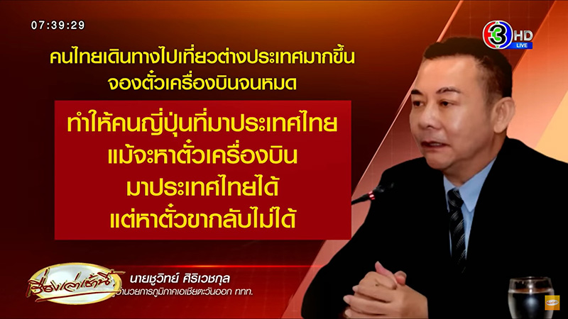 คนญี่ปุ่นอยากมาไทย แต่มาไม่ได้ ททท. แสดงความกังวล 