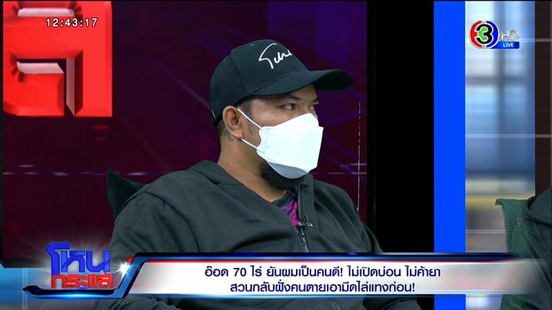 อ๊อด 70 ไร่ ลั่้นโตมาในสลัม