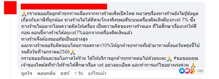 แฉ ร้านบุฟเฟ่ต์เก็บ VAT 7% แต่ขอใบกำกับภาษีไม่ได้
