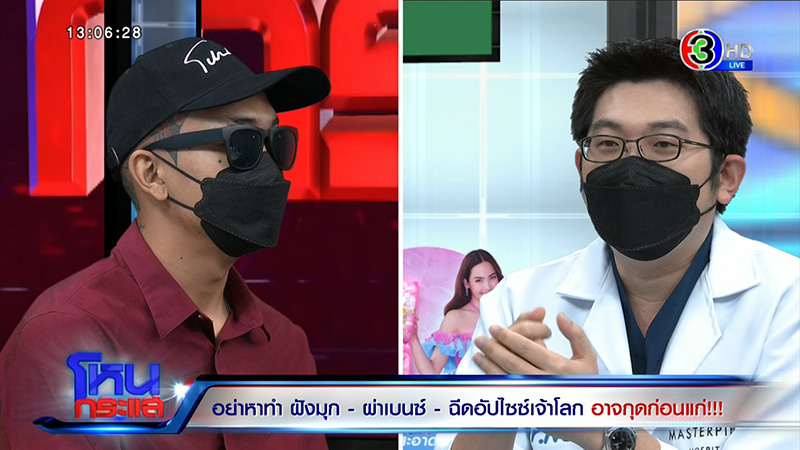 ฉีดอัปไซส์เจ้าโลกอักเสบ ค่ารักษา 5 หมื่น