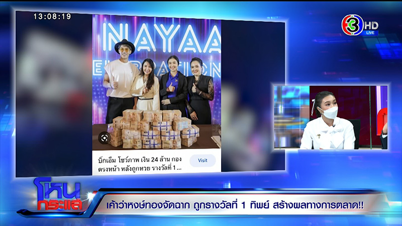 หงษ์ทอง โต้ ณวัฒน์ หลังถูกแฉจัดฉากหวยทิพย์