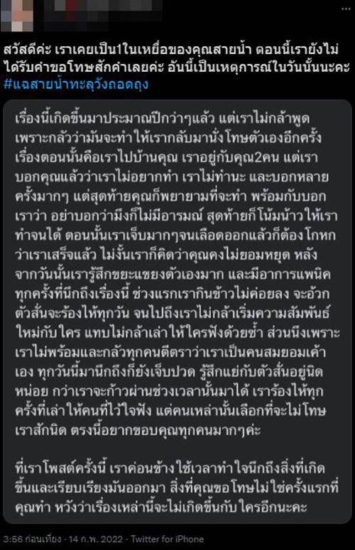 โซเชียลรุมแฉ นักกิจกรรมการเมือง 
