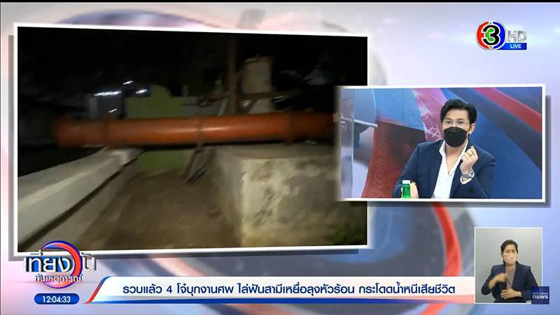 โดนไล่ล่าจนตาย