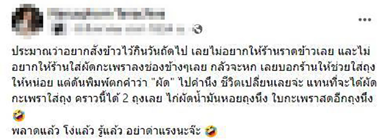 โพสต์สั่งอาหาร