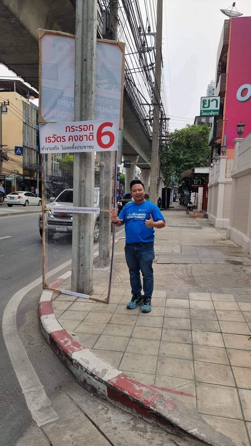 ป้ายหาเสียงไม่ซ้ำใคร ทะลุมิติไปเลยจ้า 