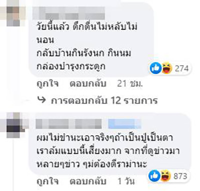 คอมเมนต์