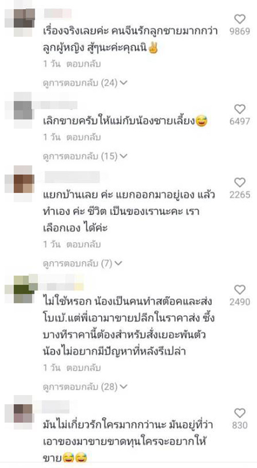 ดราม่า ! แม่ค้าสาวหยุดไลฟ์กลางคัน