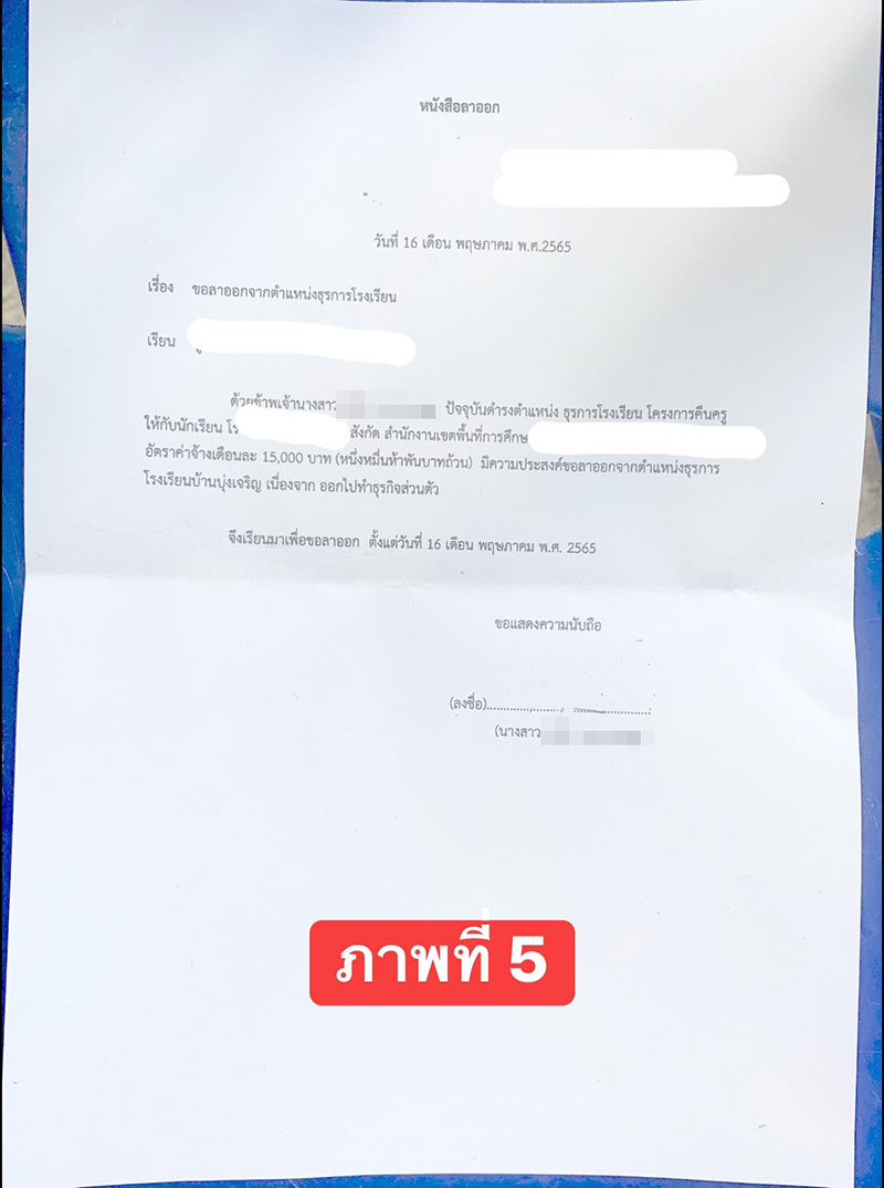 สาวแฉผู้ใหญ่รักแกเด็ก โดน ผอ.รร. ป้ายสีให้ขาดราชการ