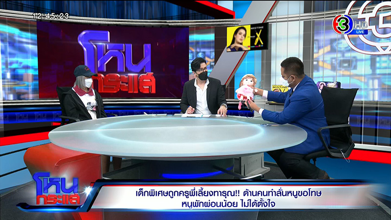 เด็กพิเศษถูกครูทารุณจับผูกขา