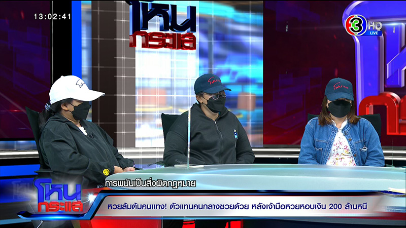 เจ้ามือหวยใต้ดินหอบเงิน 200 ล้าน หนี ขู่มีผัวเป็น ตร.