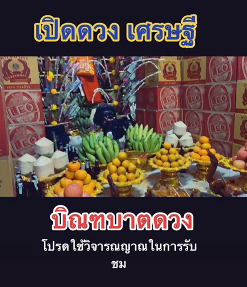 ฤาษีแจงดราม่า บิณฑบาตรดวง