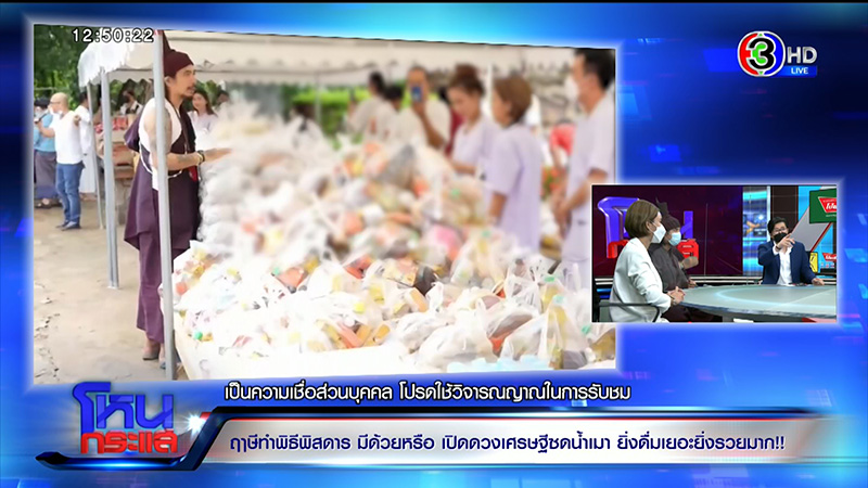 แจงพิธีบิณฑบาตดวง เปิดดวงเศรษฐี