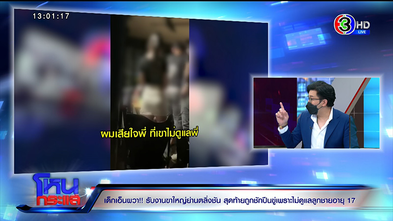 เด็กเอน ผวา โดนชักปืนขู่ ฉุน ไม่ยอมเอน ลูกชายวัย 17 