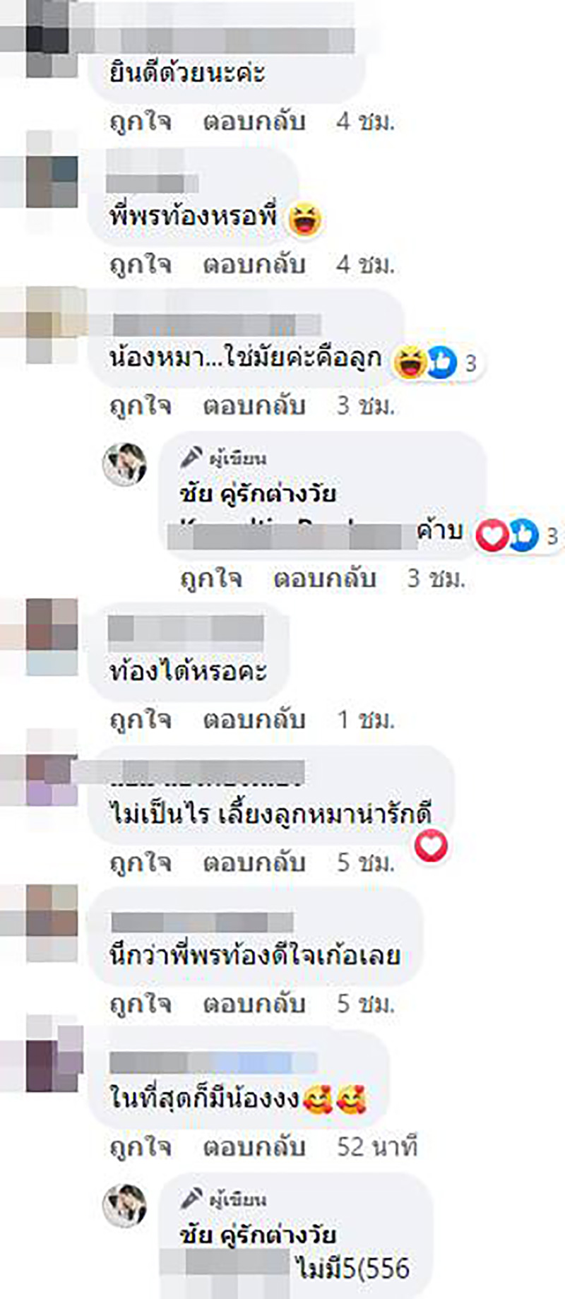 คอมเมนต์