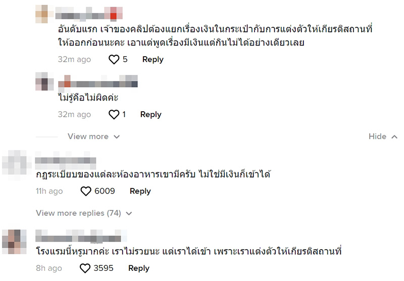 คอมเมนต์