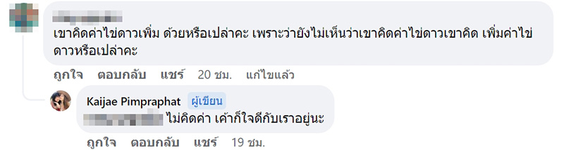 คอมเมนต์