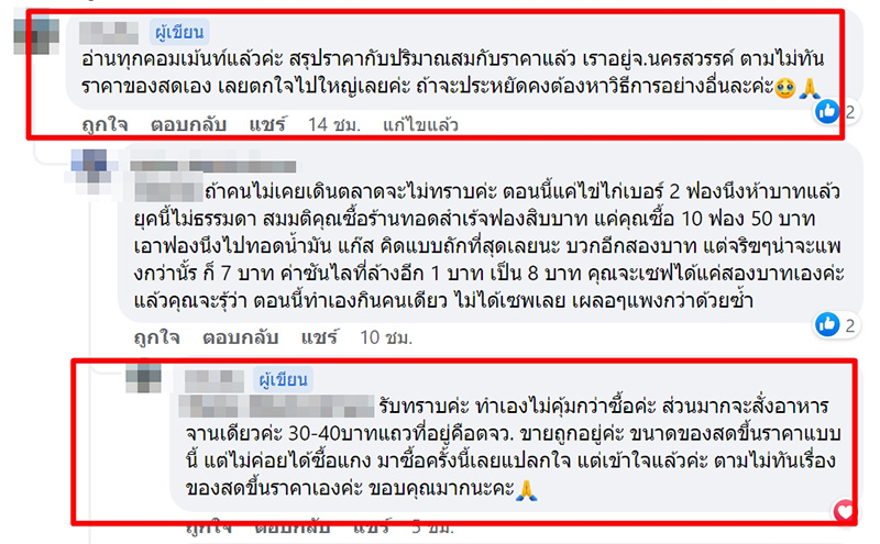 คอมเมนต์