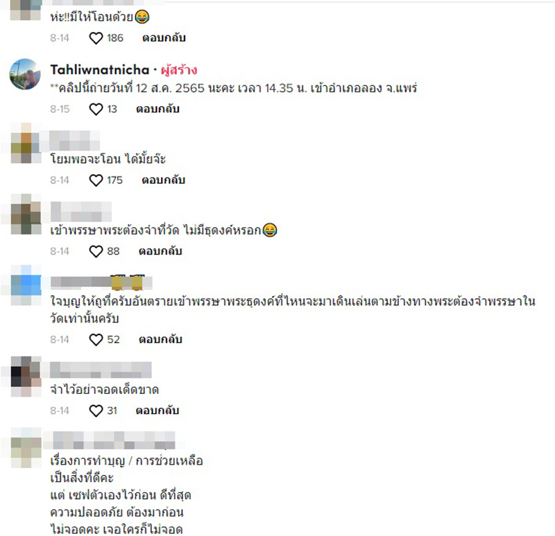 คอมเมนต์