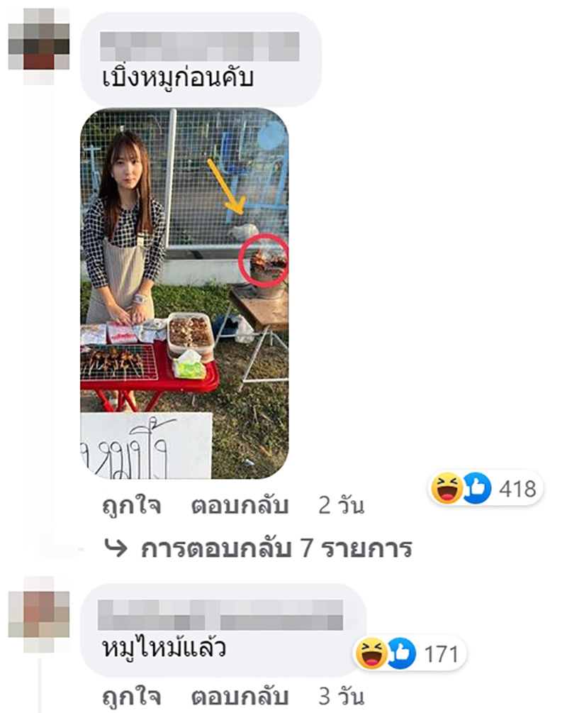 คอมเมนต์