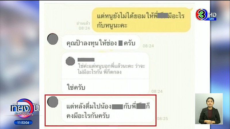 เปิดแชตที่ถูกลบ หลานอดีต รมต. ให้ดาราสาวกินยาคุม