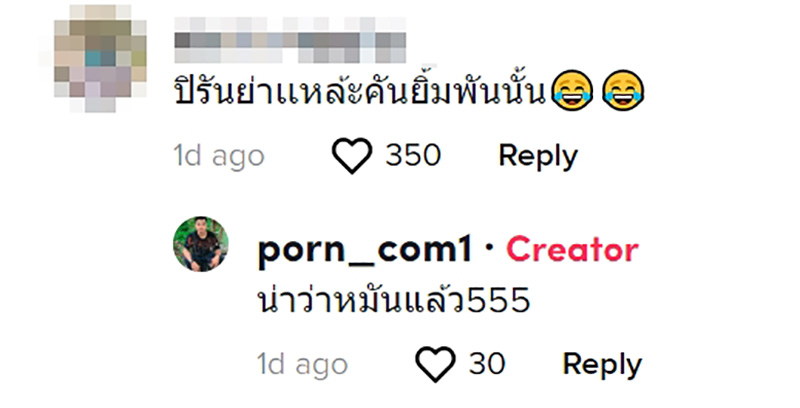 คอมเมนต์